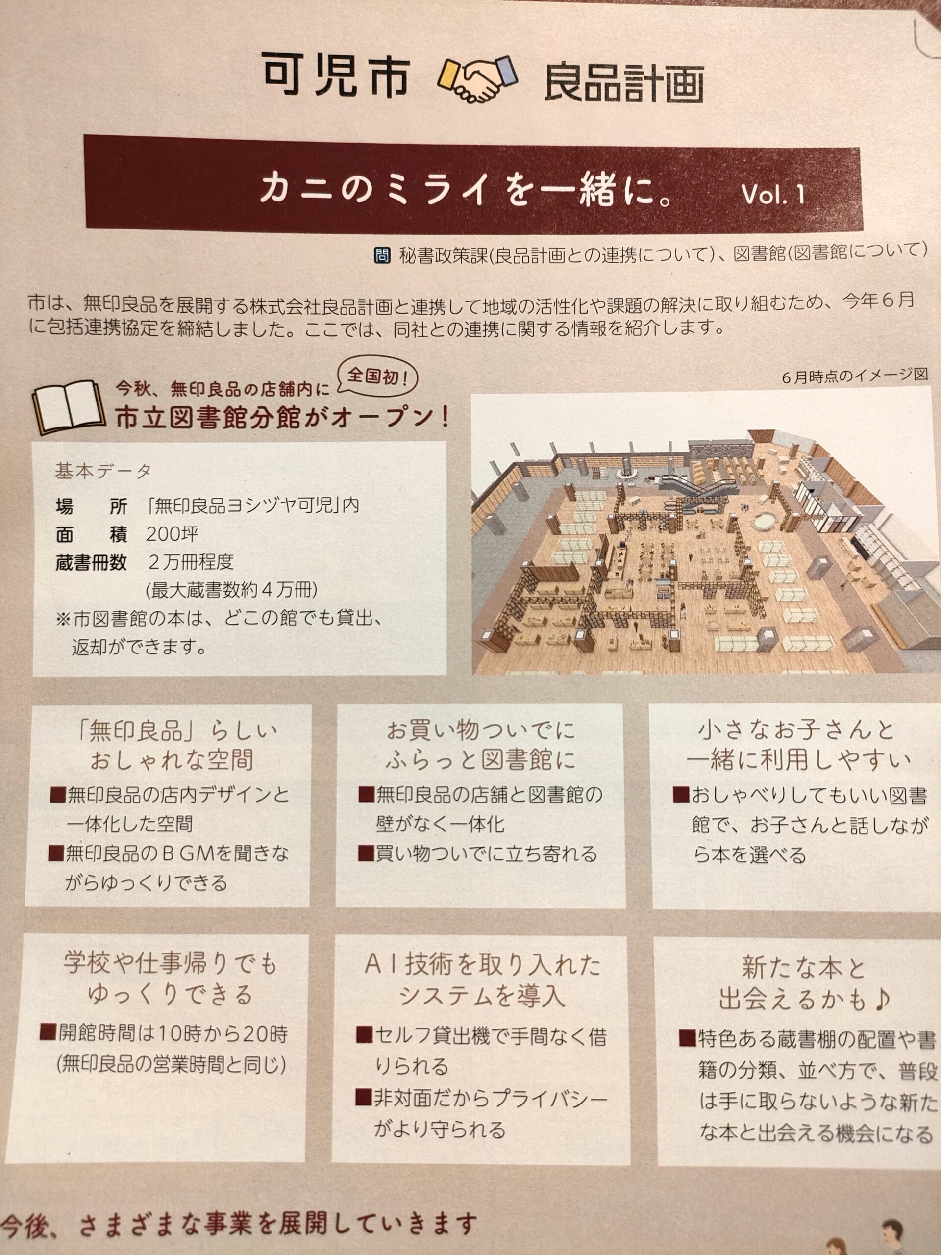 岐阜県最大級の無印良品店舗内に市立図書館が出来る